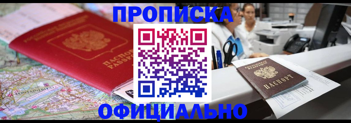 прописка для работы в Гремячинске