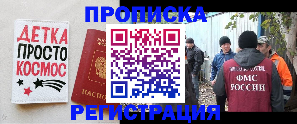 прописка поиск в Гремячинске
