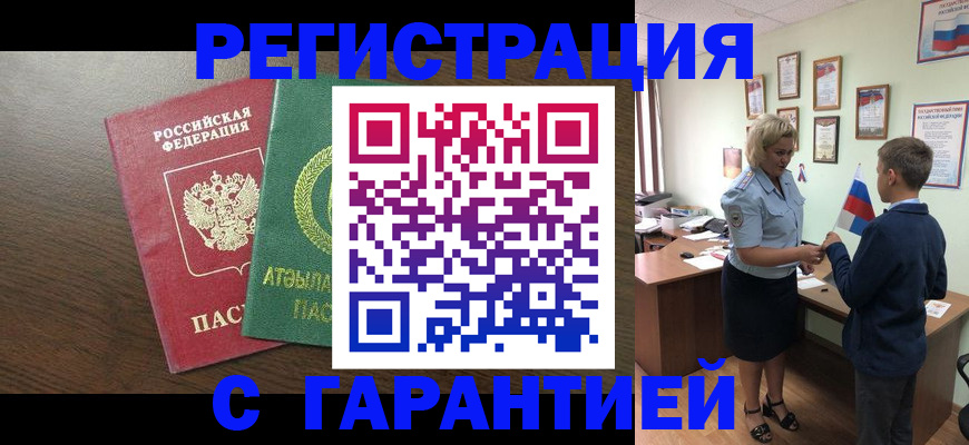 временная регистрация для школы в Гремячинске