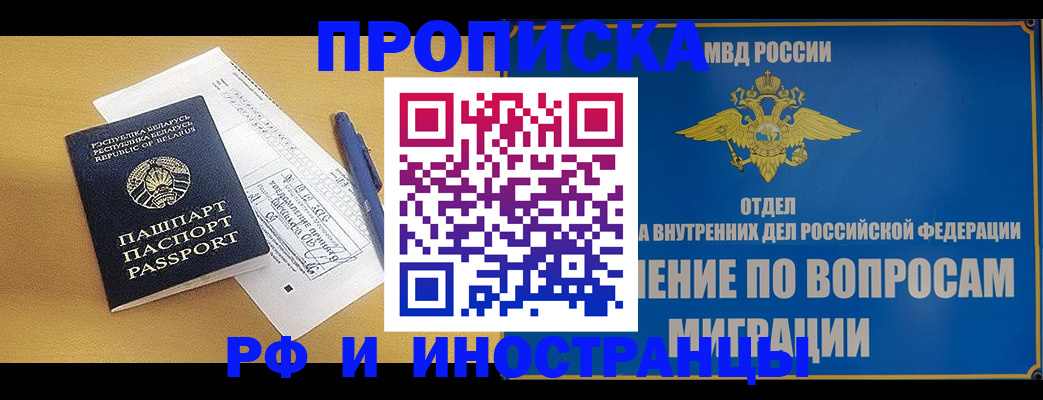временная регистрация 2025 в Гремячинске